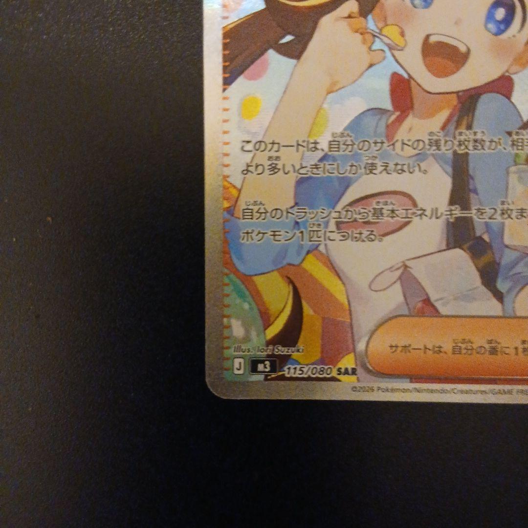 ポケモンカードゲームメイのはげましsar⑦