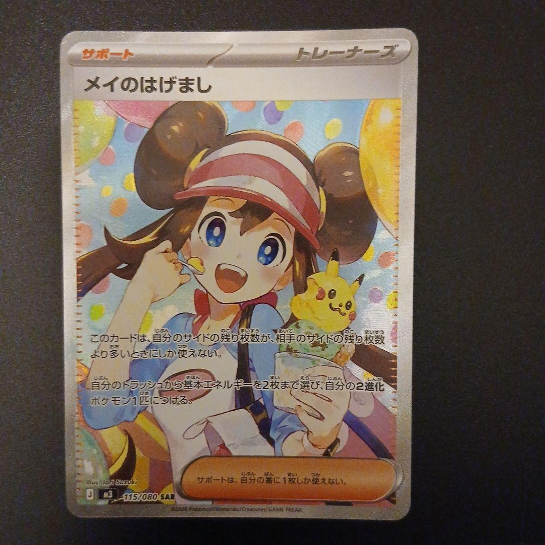 ポケモンカードゲームメイのはげましsar⑦