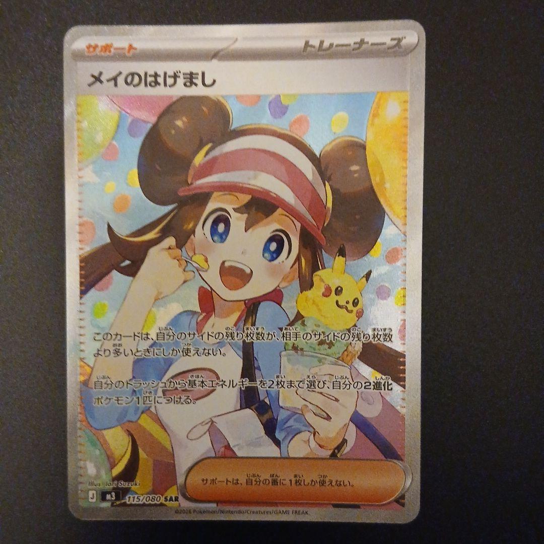 ポケモンカードゲームメイのはげましsar⑦