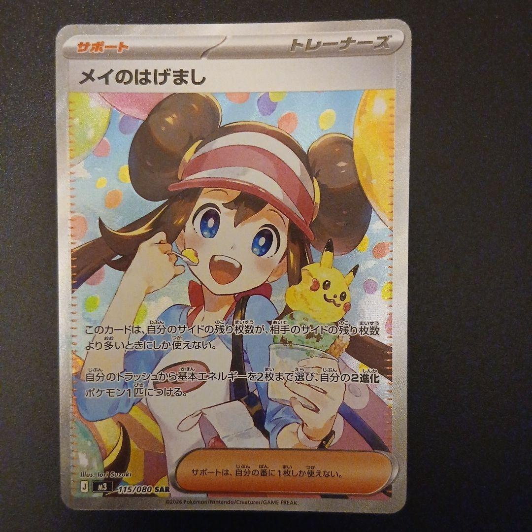 ポケモンカードゲームメイのはげましsar⑦