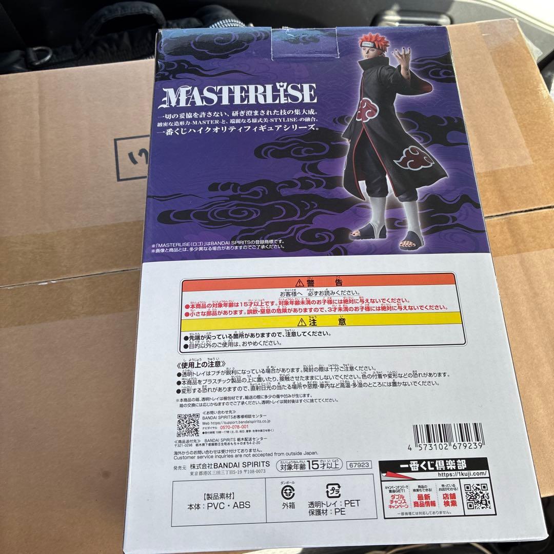 NARUTO ナルト　一番くじ C賞ペイン　G賞ちょこのっこ　+その他あり