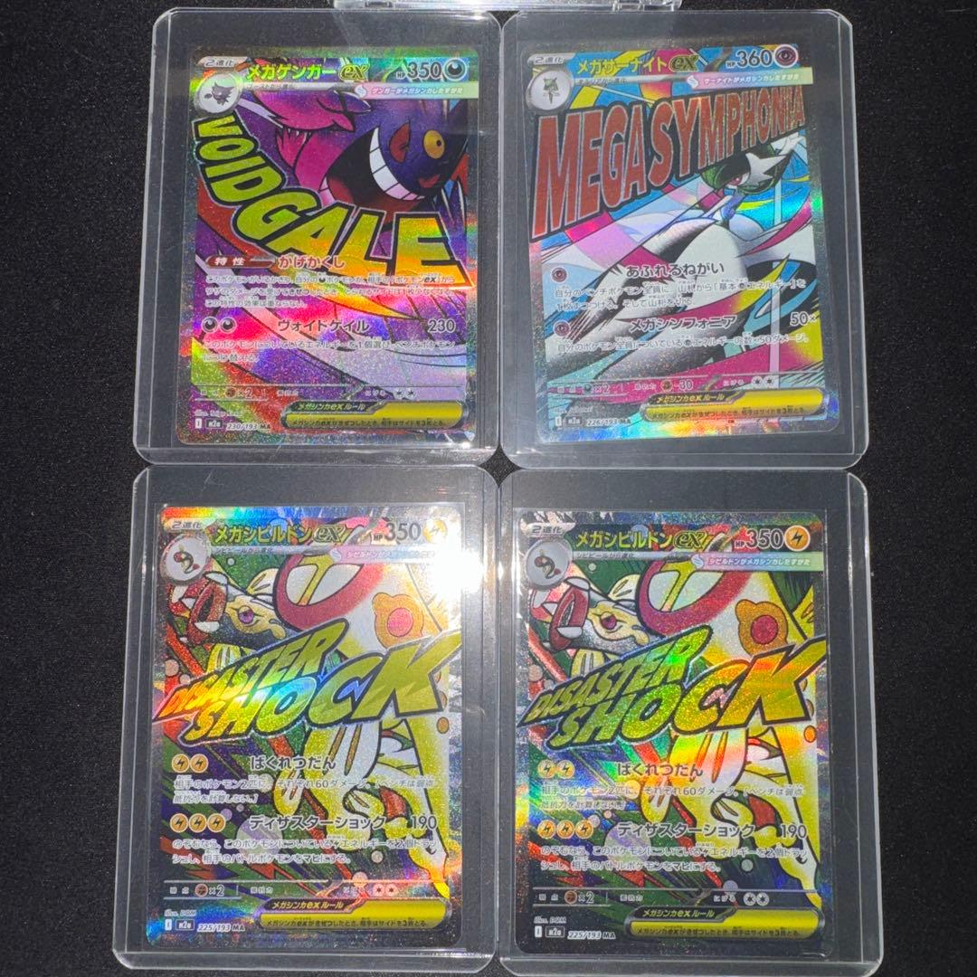 ✨超美品✨センタリング良好◎ メガゲンガーex SAR✨️MAおまけ付き✨️4枚