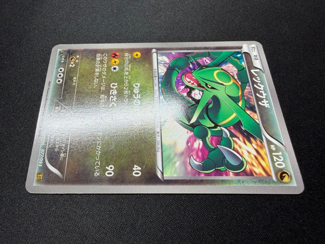 【良品】レックウザ EBB EXバトルブースト 077/093