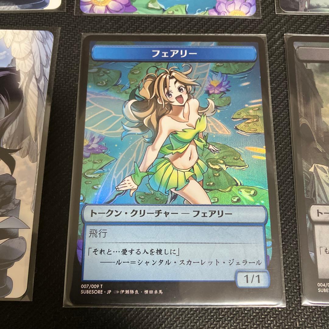 MTG すべそれ　トークン　晴れる屋　フェアリー　ゾンビ　天使　特典