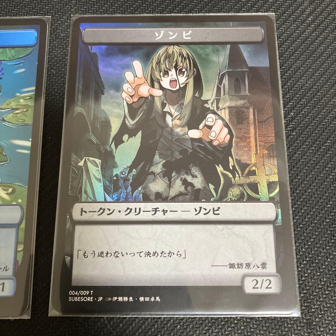 MTG すべそれ　トークン　晴れる屋　フェアリー　ゾンビ　天使　特典