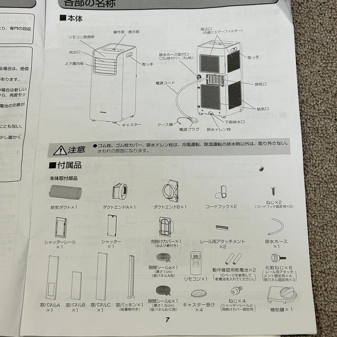 【美品】アイリスオーヤマ ポータブルクーラー冷房2.2kw IPA-2221G