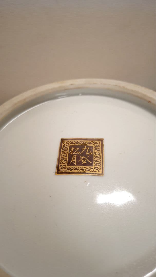 専用　九谷　松月銘　花瓶　忠臣蔵　赤穂浪士　大石内蔵助図