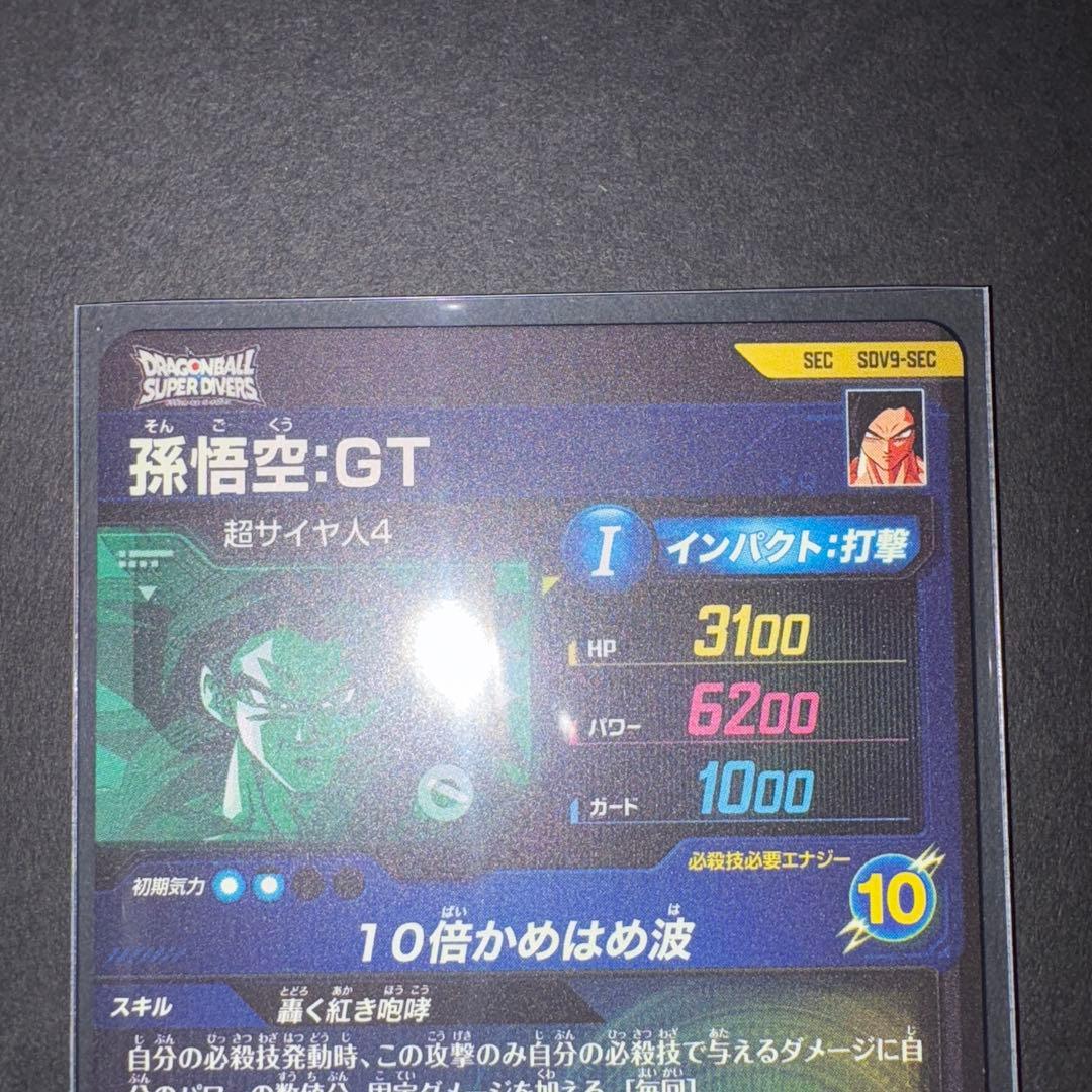 孫悟空GT SDV9-SEC