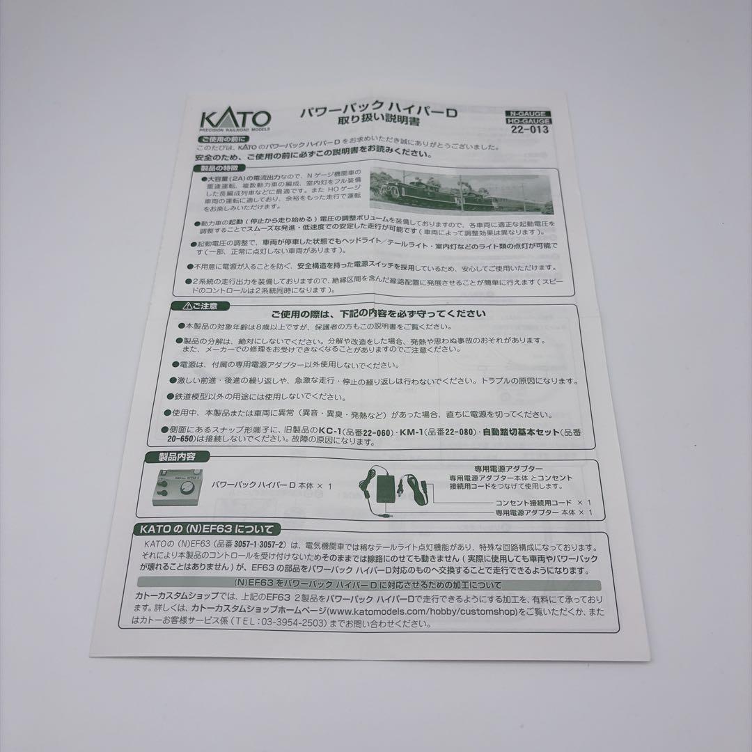 KATO Nゲージ パワーパック・ハイパー D 22-013
