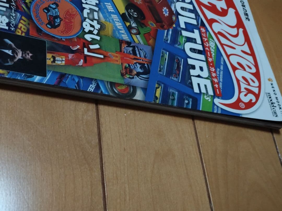 ホットウィール大図鑑 大図鑑Ⅱ ホットウィール・カルチャー Hot Wheels