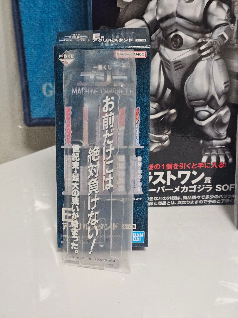一番くじ ゴジラ MACHINECHRONICLE ラストワン メカゴジラ