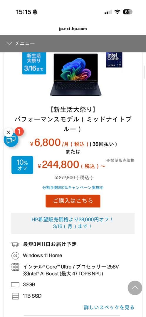 HP OmniBook X Flip 14-fm （ほぼ未使用）