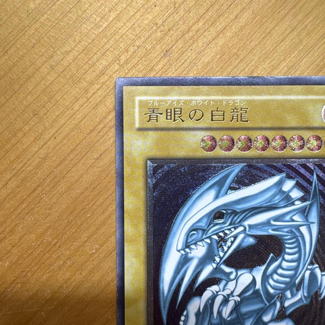 【青艶　五つ目】青眼の白龍 レリブル