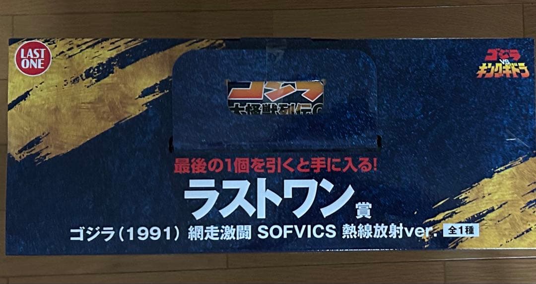 【新品未開封】1番くじ　大怪獣列伝G ラストワン賞 ゴジラ　SOFVICS