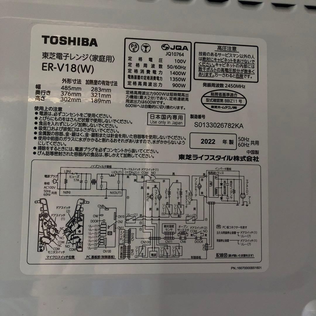 TOSHIBA 東芝 オーブンレンジ ER-V18 2022年製