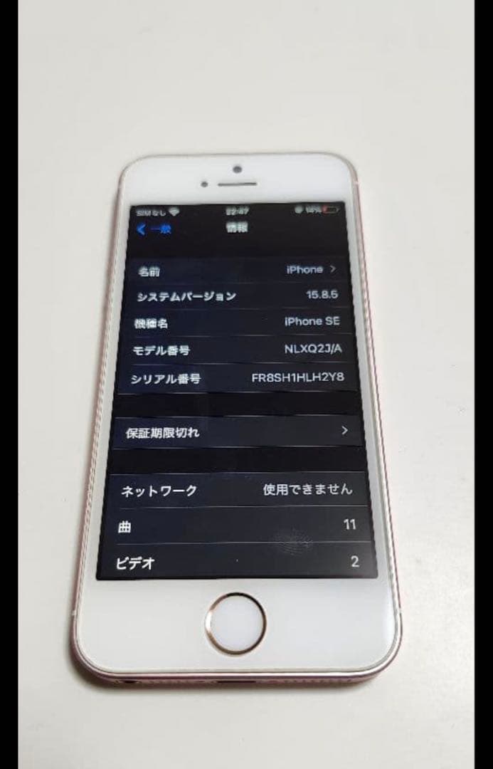 iPhone SE ローズゴールド64GB
