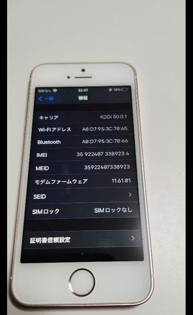 iPhone SE ローズゴールド64GB