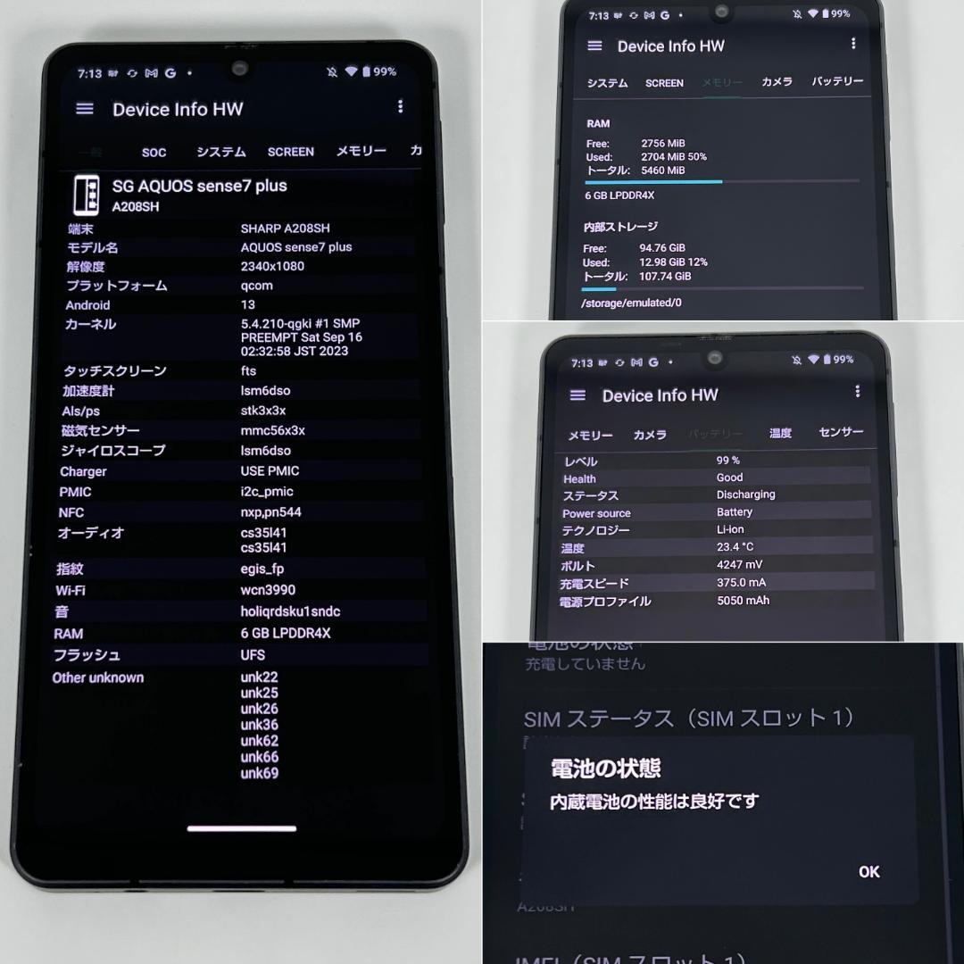 即配【良品】SBM◯ AQUOS sense7 plus 128GB ブラック