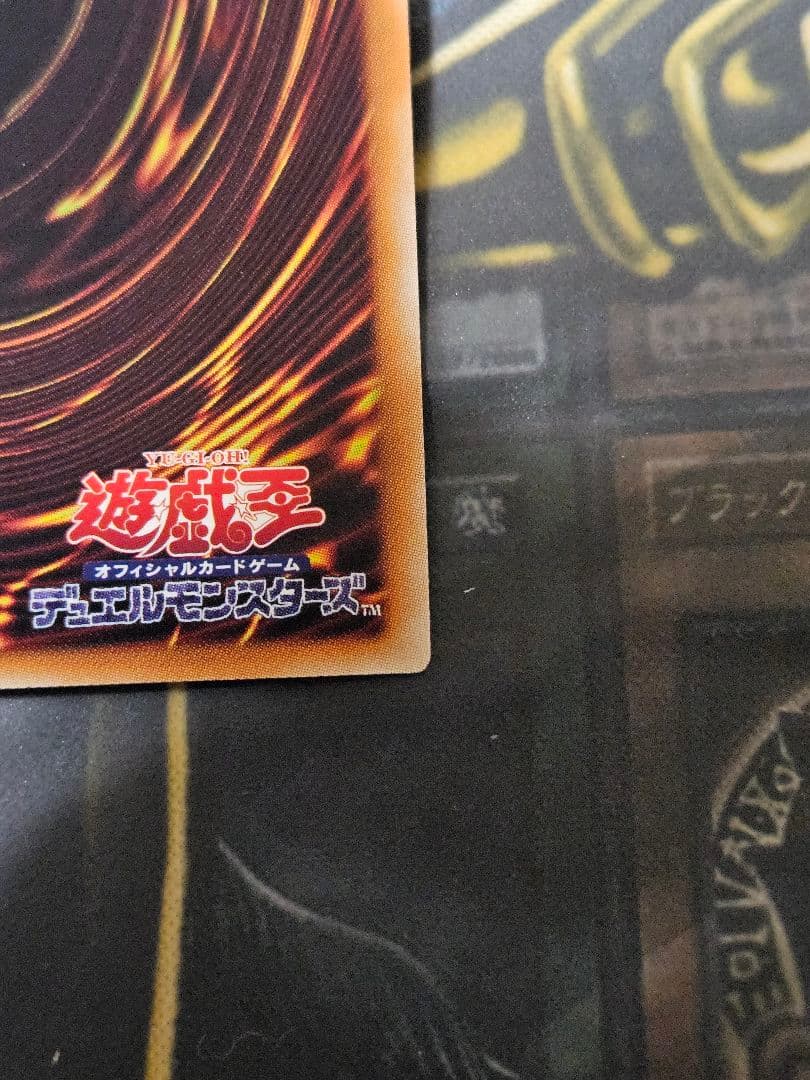 美品 超魔導竜騎士ドラグーンオブレッドアイズ 20thシークレットレア