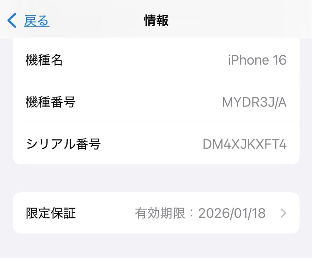 【美品】 Apple iPhone16 128GB 91% SIMフリー