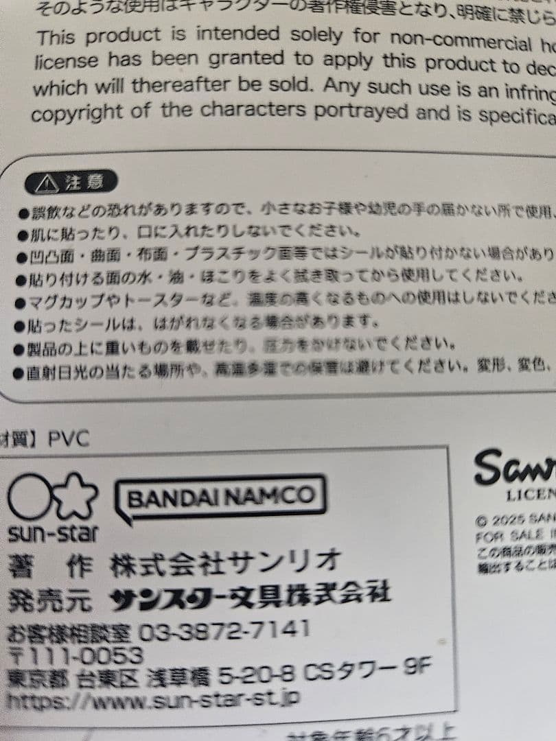 【正規品】サンスター サンリオ ボンボンドロップシール 6種♡