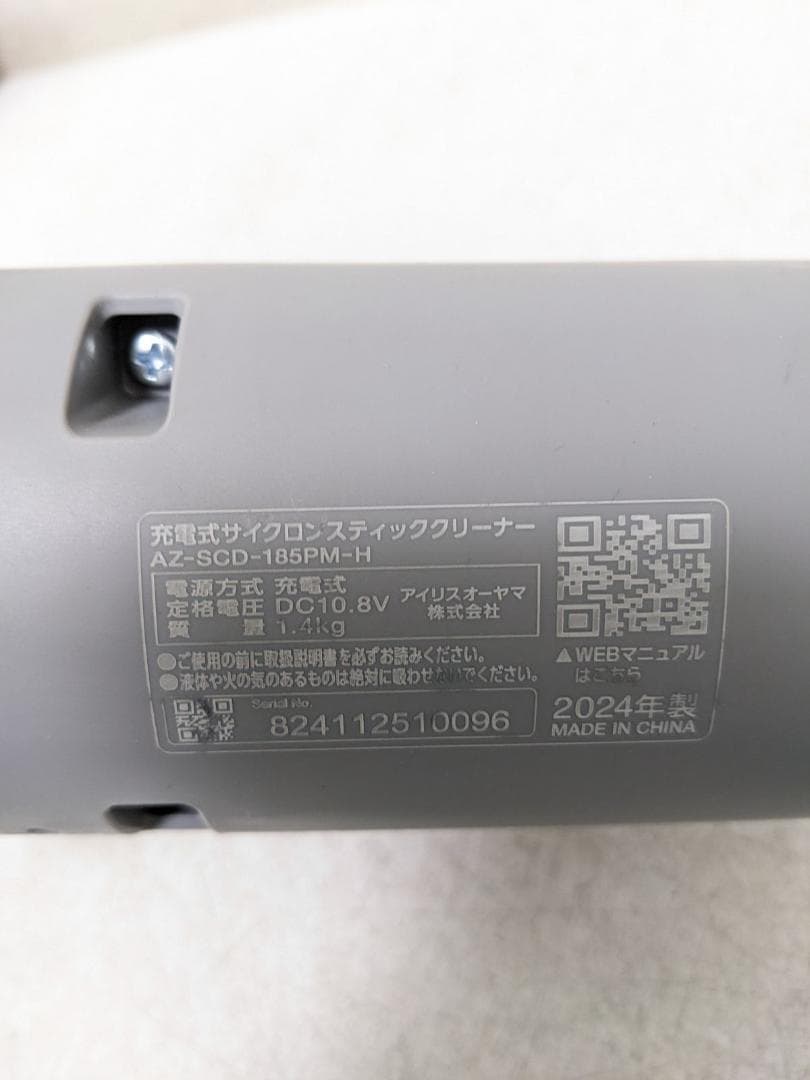 アイリスオーヤマ AZ-SCD-185PM-H スティック掃除機 2024年製