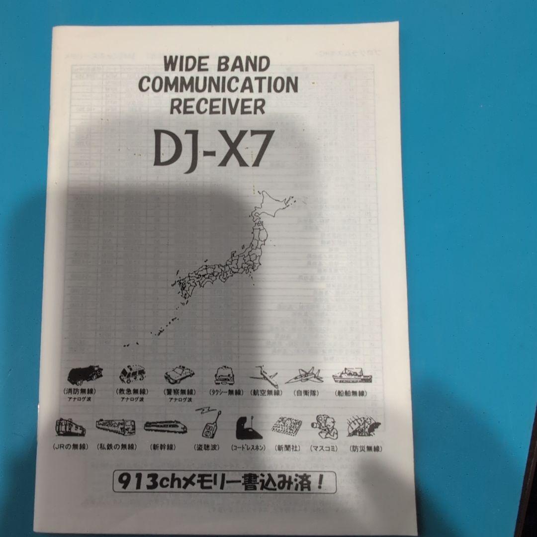 ALINCO DJ-X7　0.1～1300MHz 薄型軽量受信機