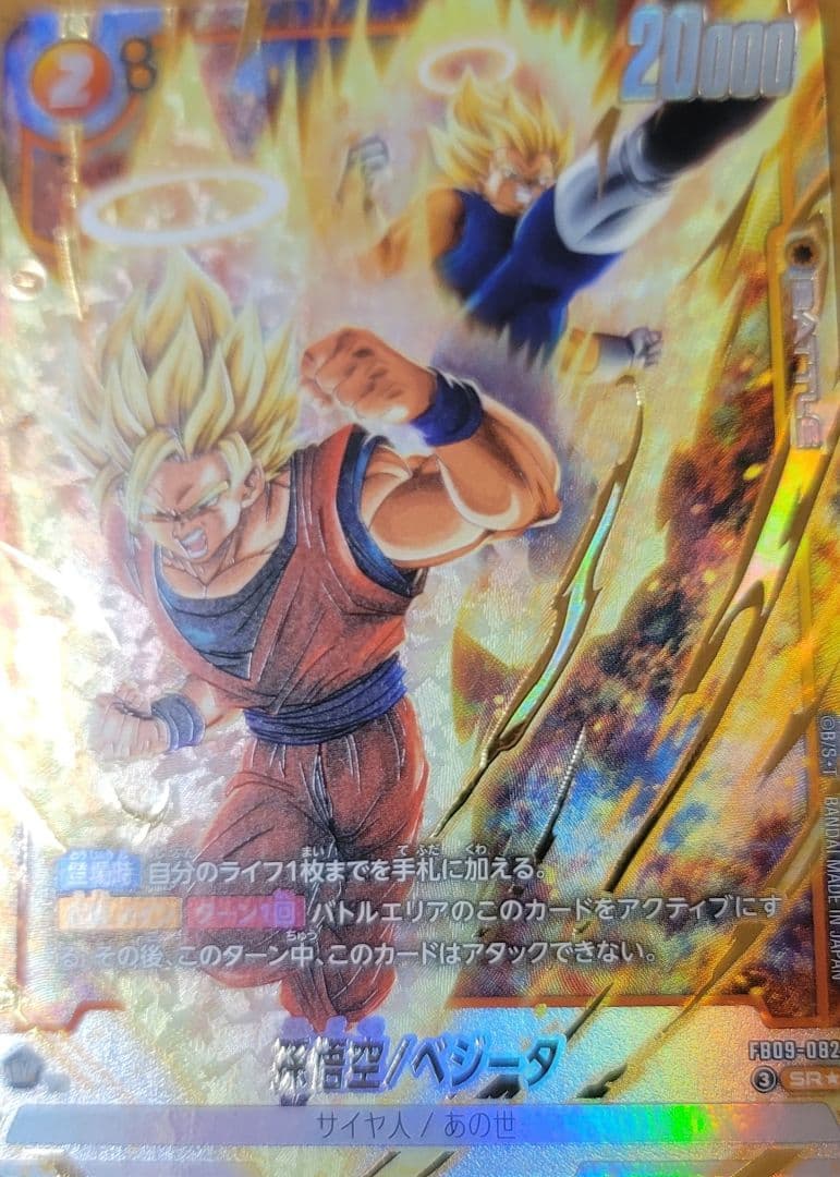 ドラゴンボールカード ブラ&超サイヤ人ベジータ