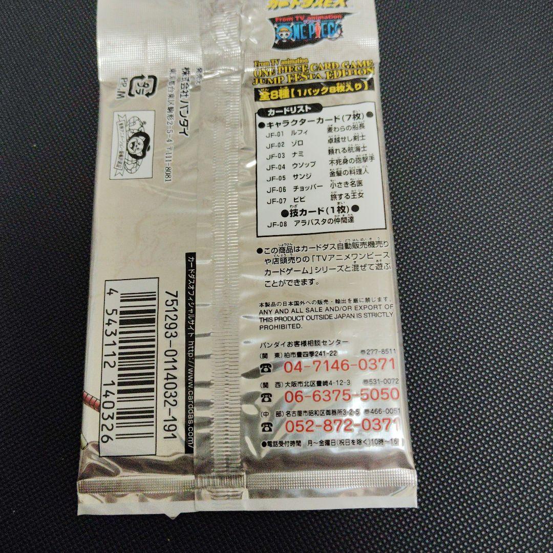 2002年希少未開封 ONE PIECE JUMP PASTA EDITION