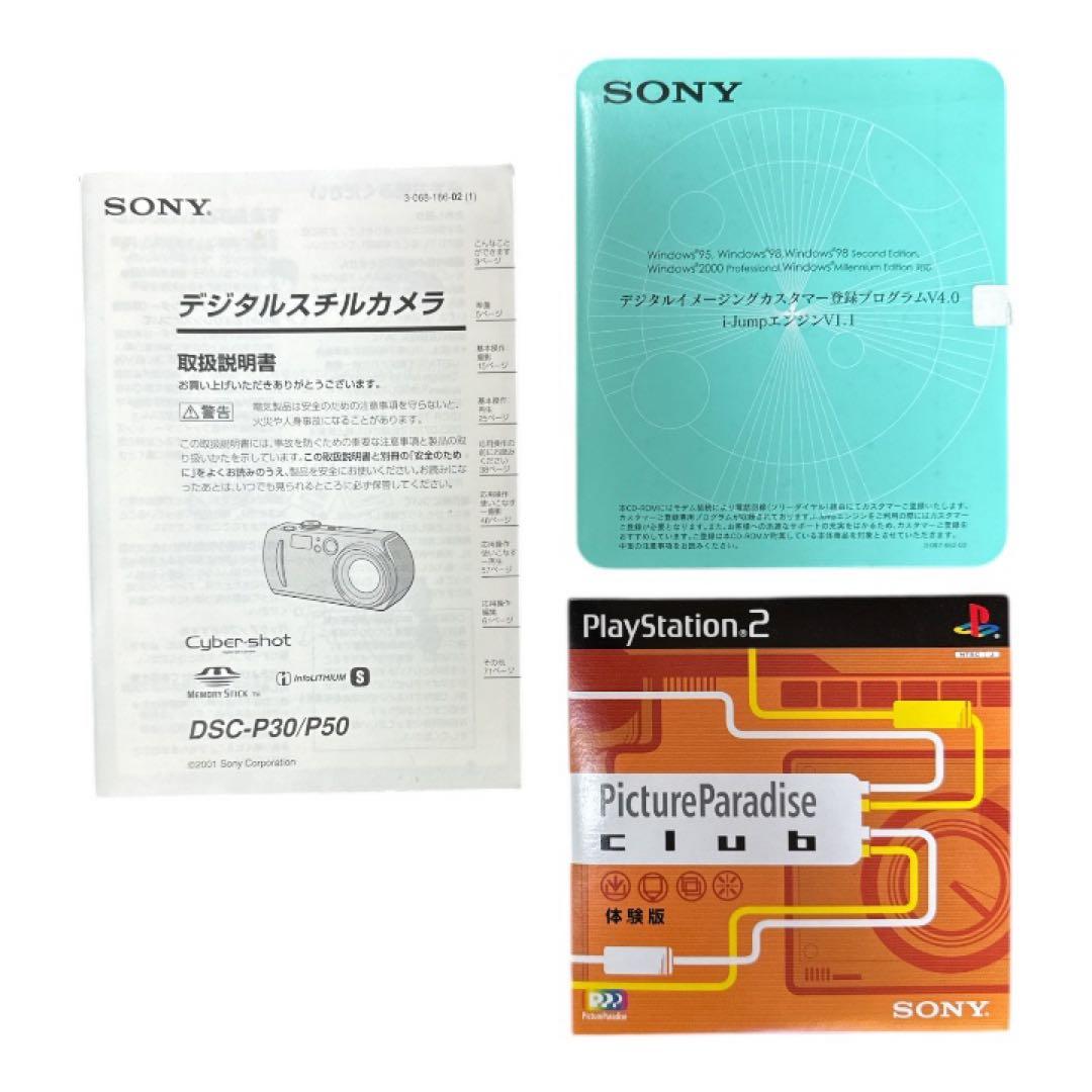 Sony Cyber-shot DSC-P30/P50 デジタルスチルカメラ