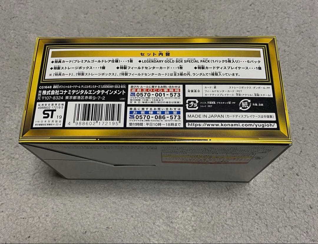 遊戯王OCG LEGENDARY GOLD BOX 未開封
