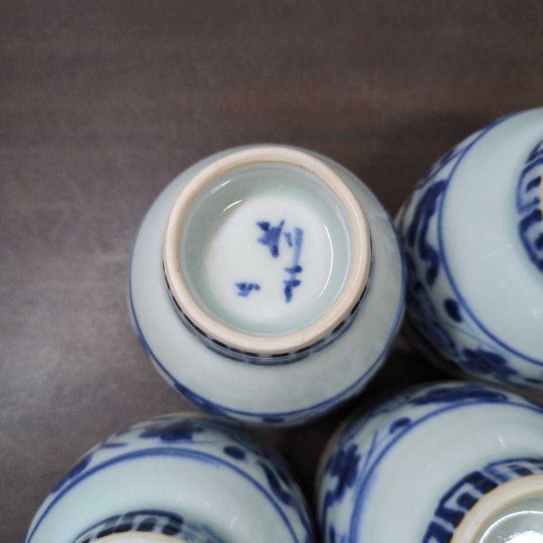 斉山窯 太田恵 作 染付 牡丹唐草文 湯呑 四客セット