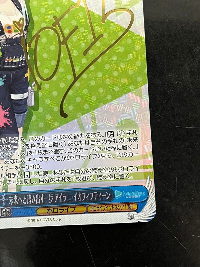 ホロライブ　ヴァイスシュバルツ　アイラニ・イオフィフティーンSSP SP