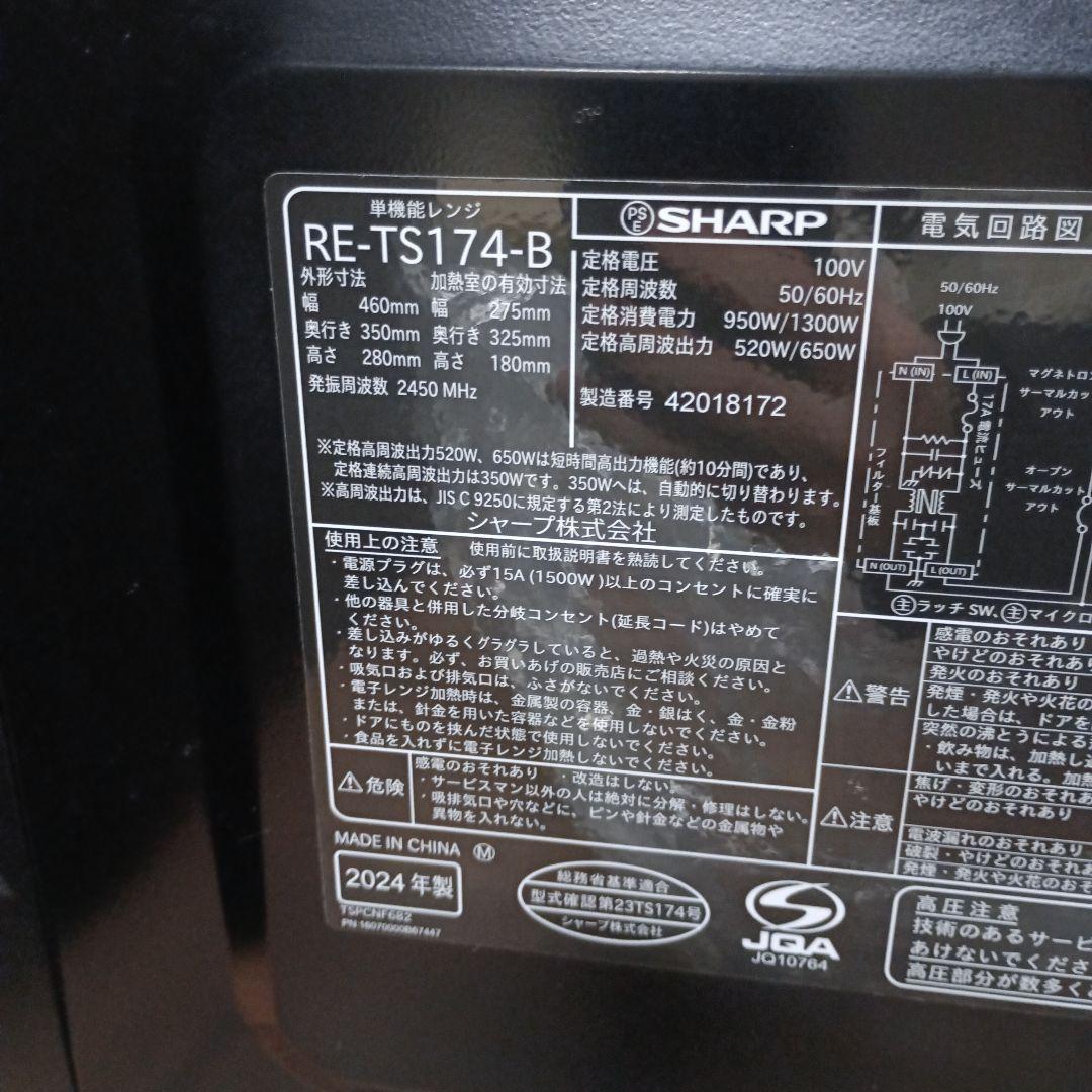 2024年製　SHARP　電子レンジ　RE-TS174　ブラック