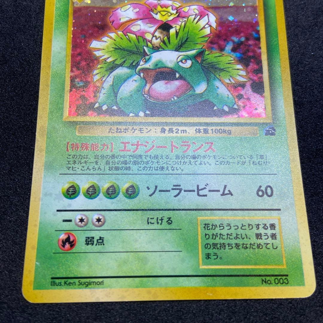 【旧裏ポケモンカード】イントロパック　フシギバナ（フシギダネマーク）プロモカード