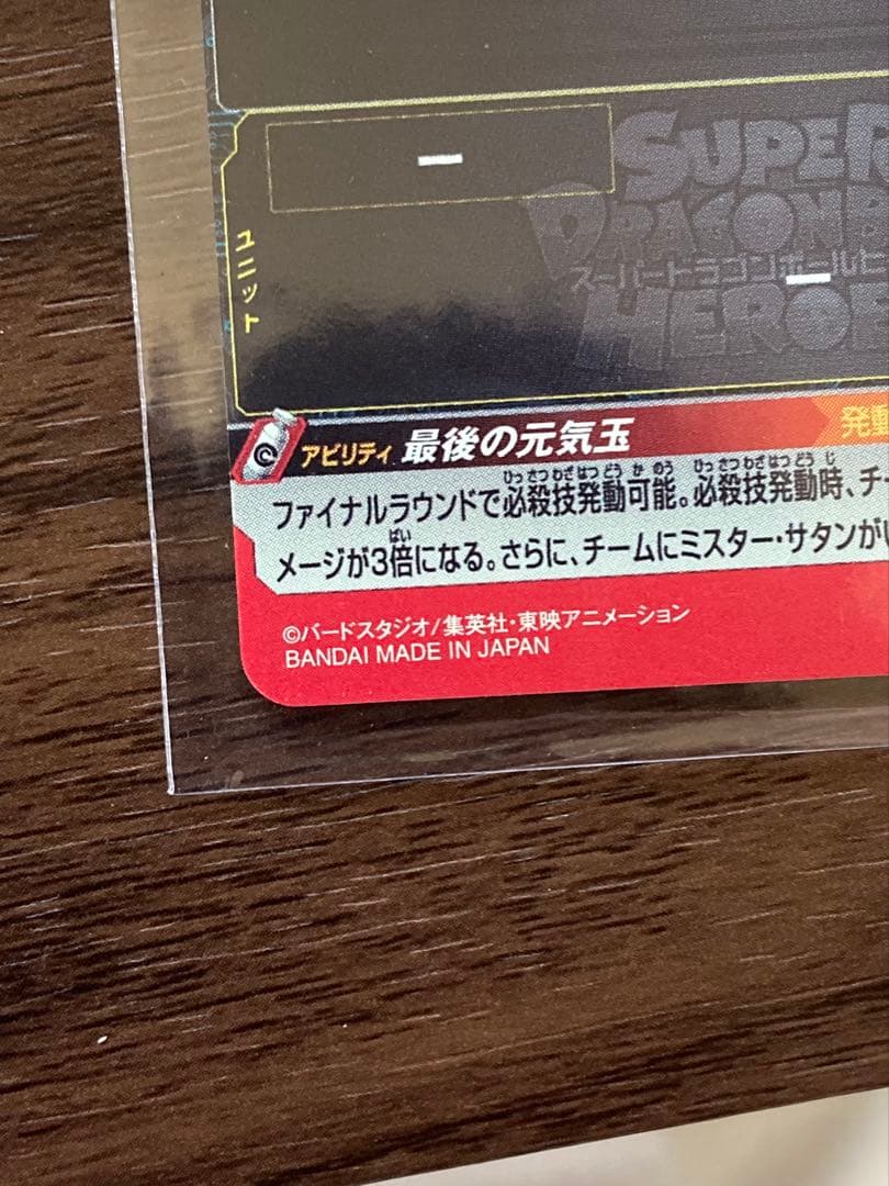 ドラゴンボールカード h7-10 p