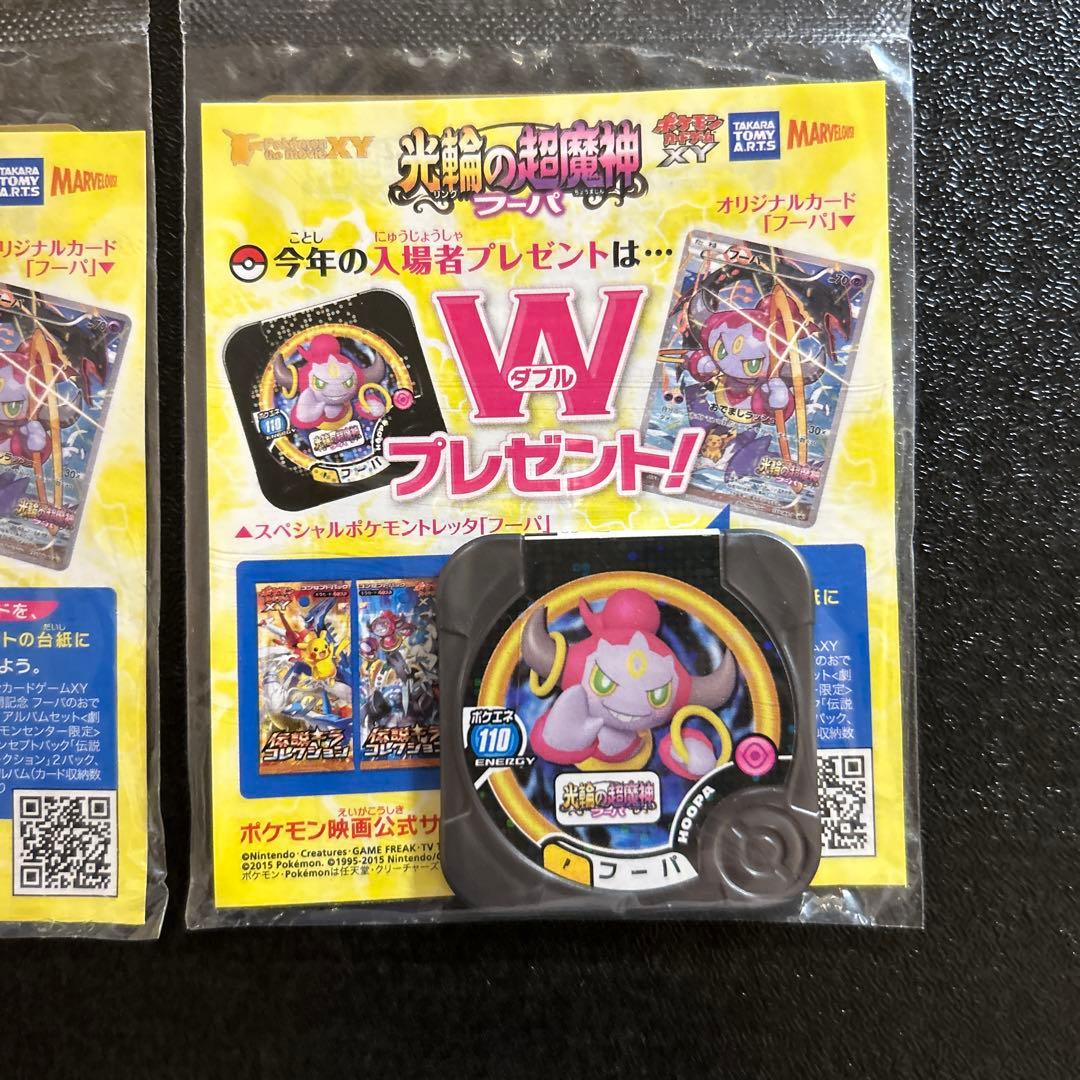 ポケカ フーパ：光輪の超魔神 フーパ 入場者プレゼント プロモ 2点セット