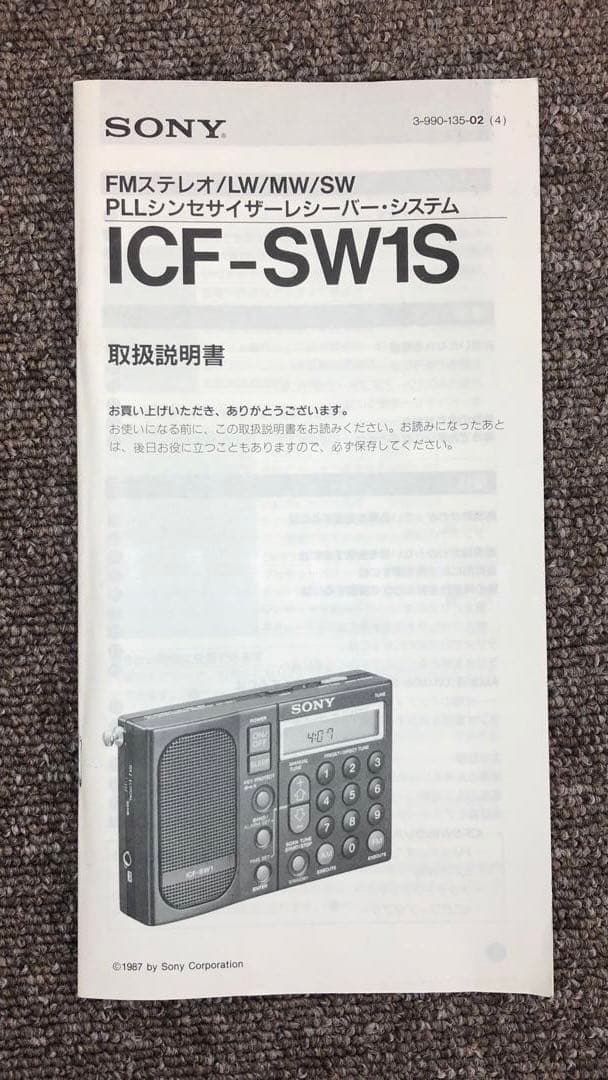 SONY ICF-SW1S 付属多数 フルセット級 BCL短波ラジオ ジャンク