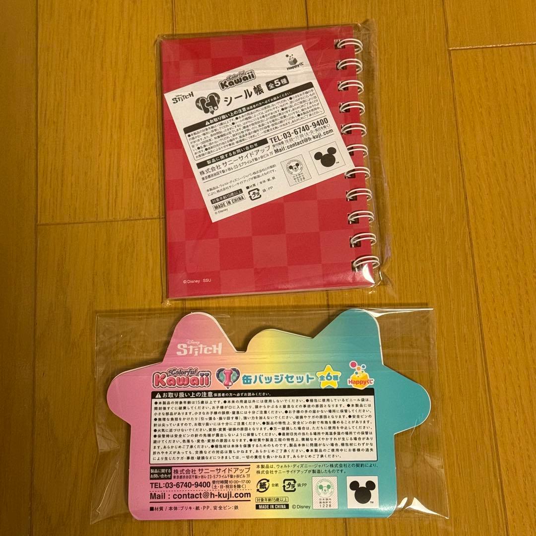 スティッチ Happyくじ　セット