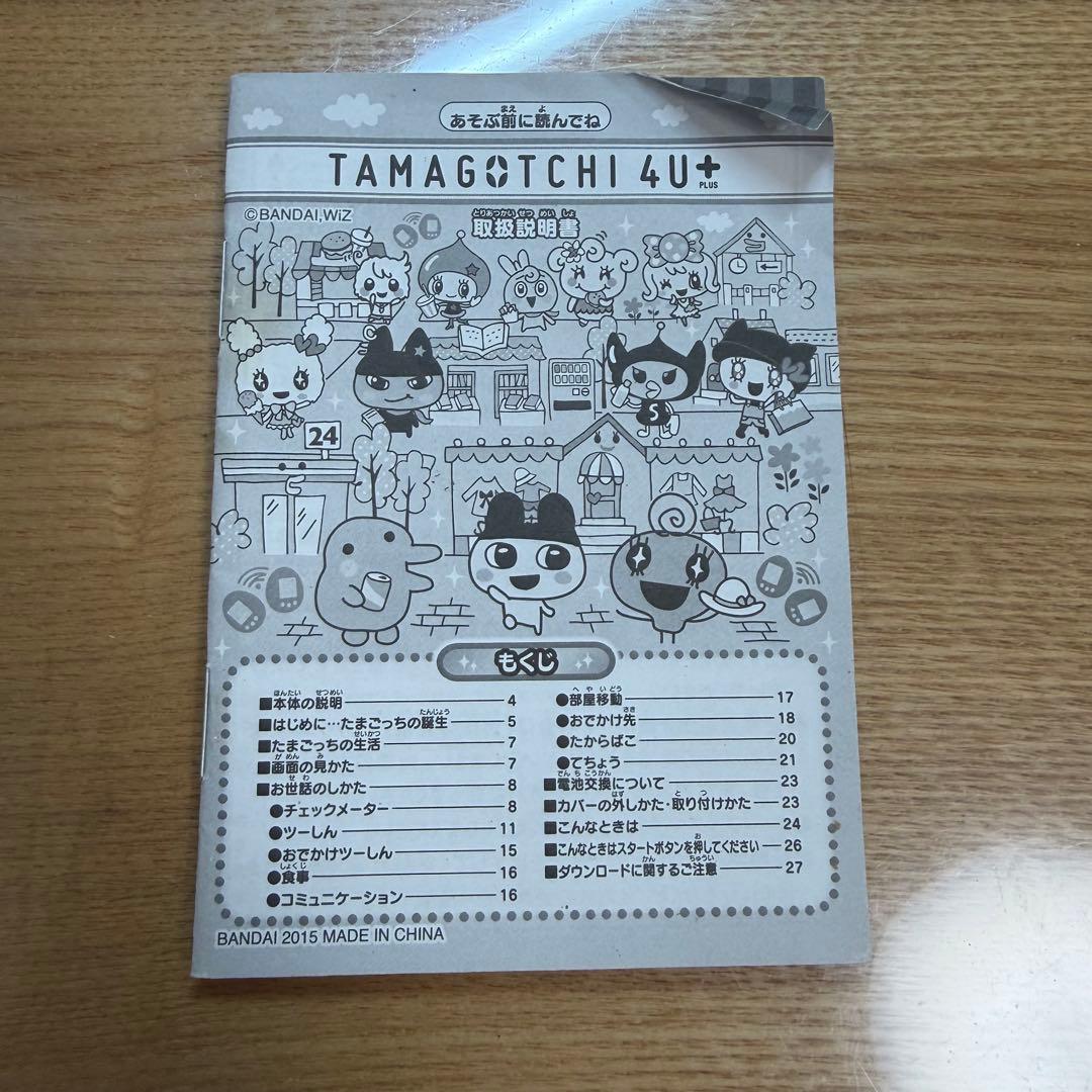 たまごっち4U + ピーチオレンジ　攻略本　説明書　セット