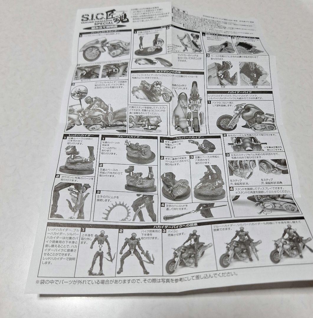 【コンプリート!!!】SIC匠魂SPECIAL 全９種 バンダイ コンプリート