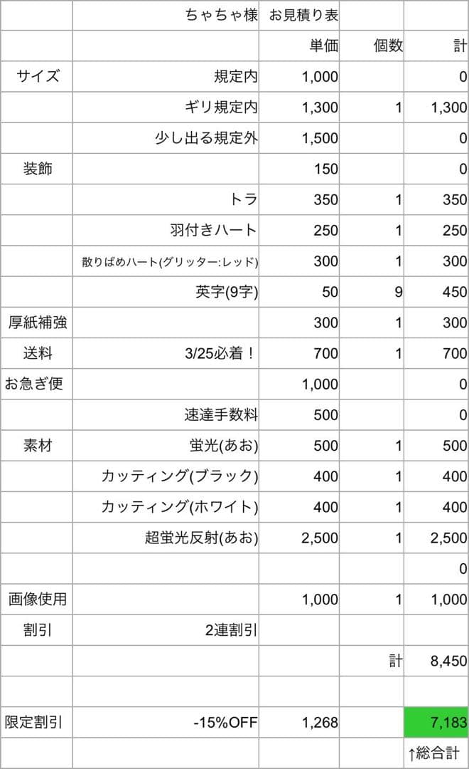 【ちゃちゃページ】団扇文字　うちわ文字　団扇屋さん　うちわ屋さん　オーダー