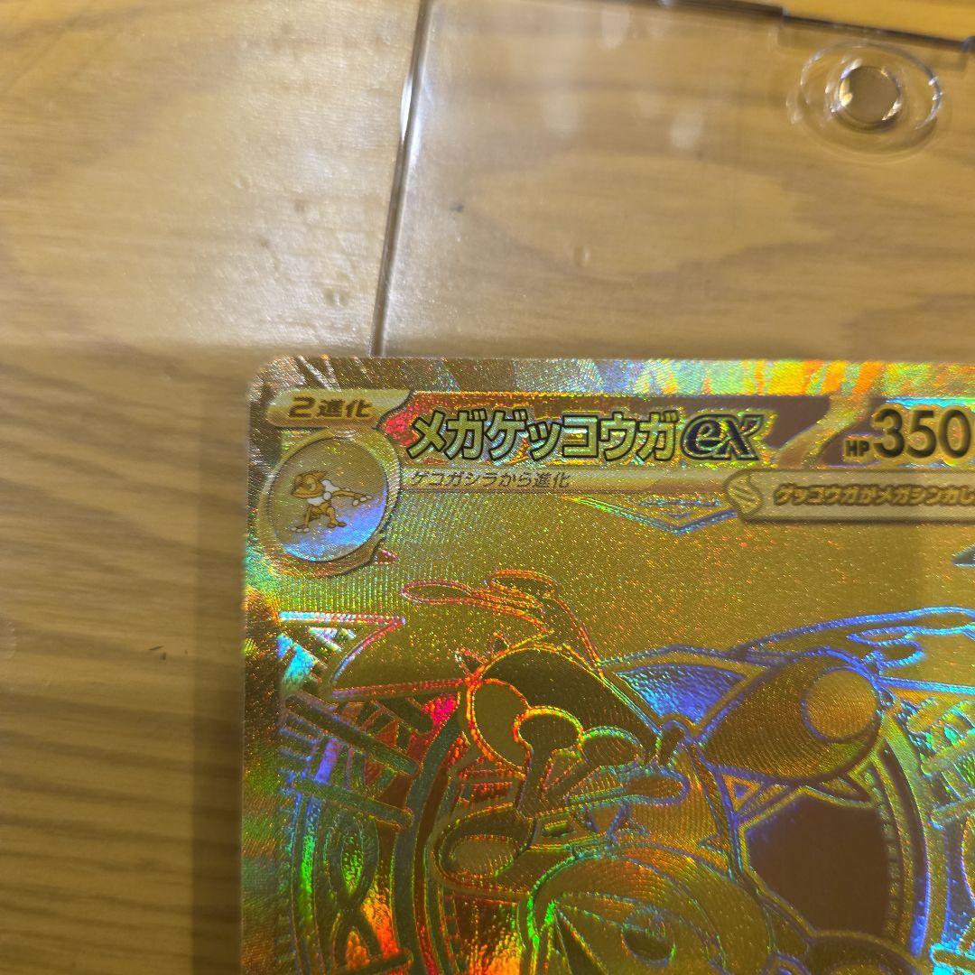 メガゲッコウガeX MUR