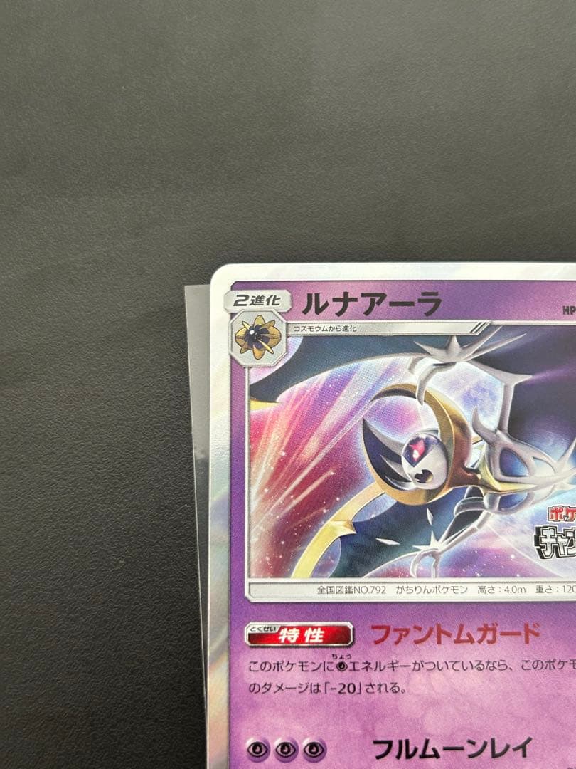 ルナアーラ PROMO SM-Pプロモカード 066/SM-P