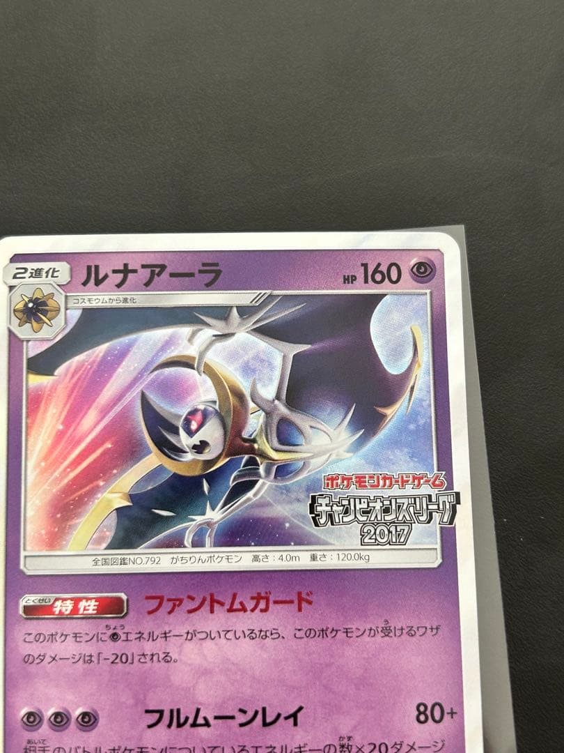 ルナアーラ PROMO SM-Pプロモカード 066/SM-P