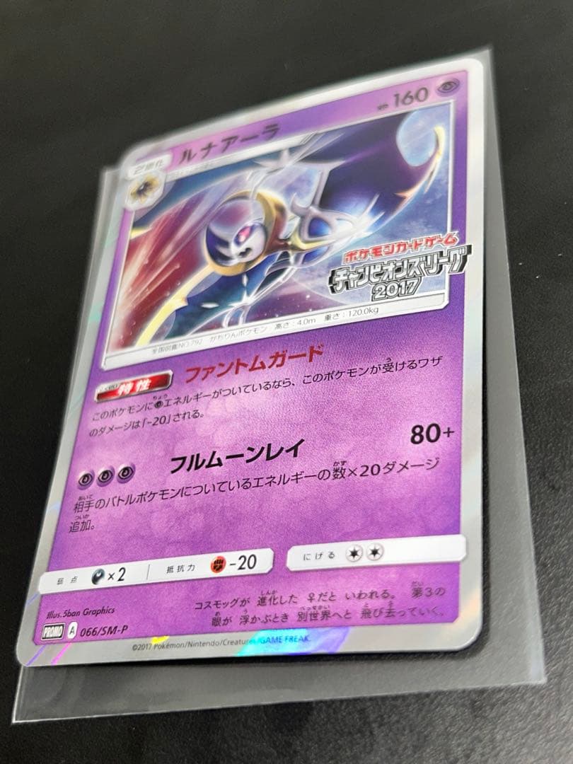 ルナアーラ PROMO SM-Pプロモカード 066/SM-P