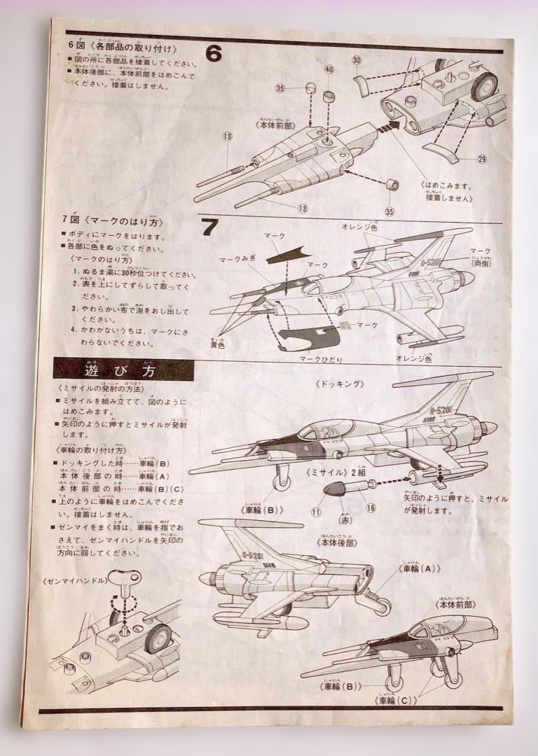昭和レトロ★絶版プラモ ゼンマイ版 コスモゼロ★ジャンク品 宇宙戦艦ヤマト