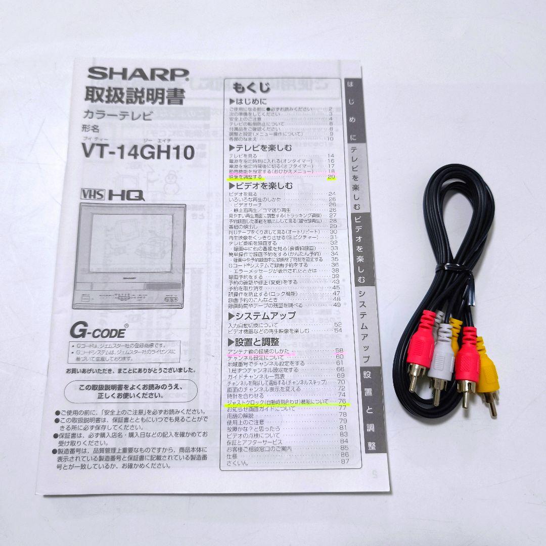 【送料無料】シャープ SHARP ブラウン管 テレビデオ VT-14GH10