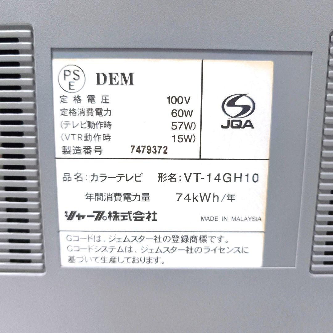 【送料無料】シャープ SHARP ブラウン管 テレビデオ VT-14GH10