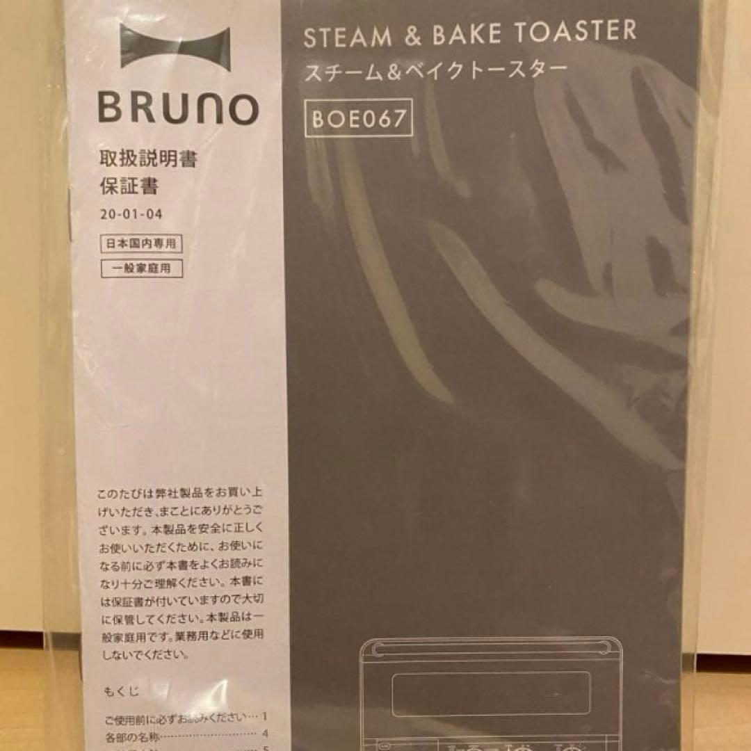 BRUNO crassy+ スチーム＆ベイク トースター BOE067